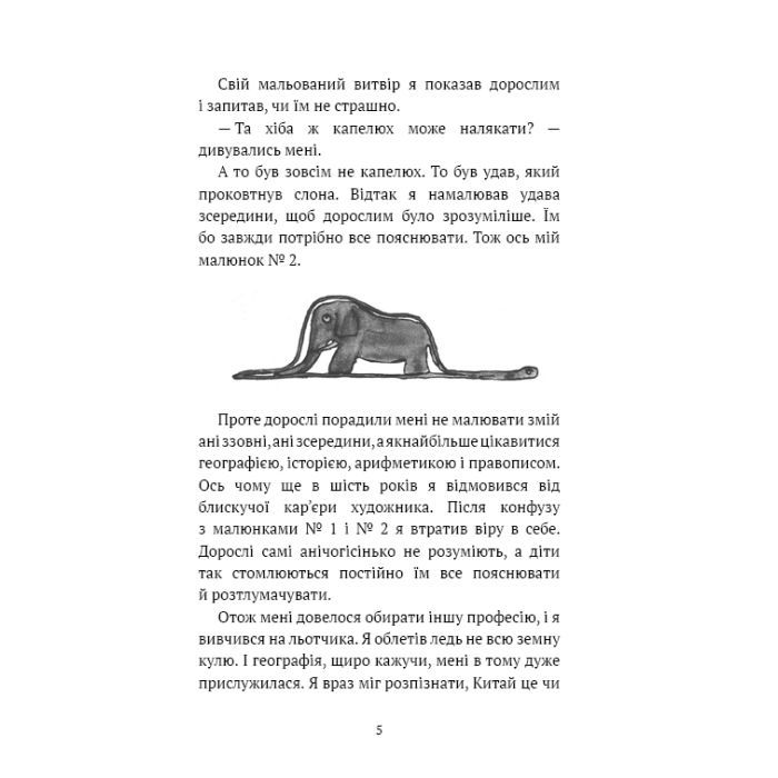 Книга Маленький принц - Антуан де Сент-Екзюпері BookChef (9786175483008) изображение 8