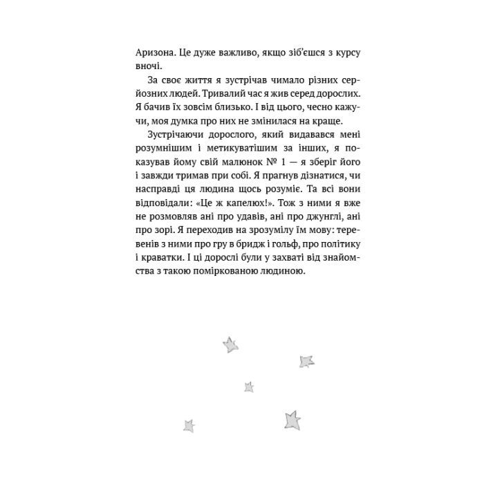 Книга Маленький принц - Антуан де Сент-Екзюпері BookChef (9786175483008) изображение 9
