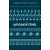 Книга Маленький принц - Антуан де Сент-Екзюпері BookChef (9786175483008)