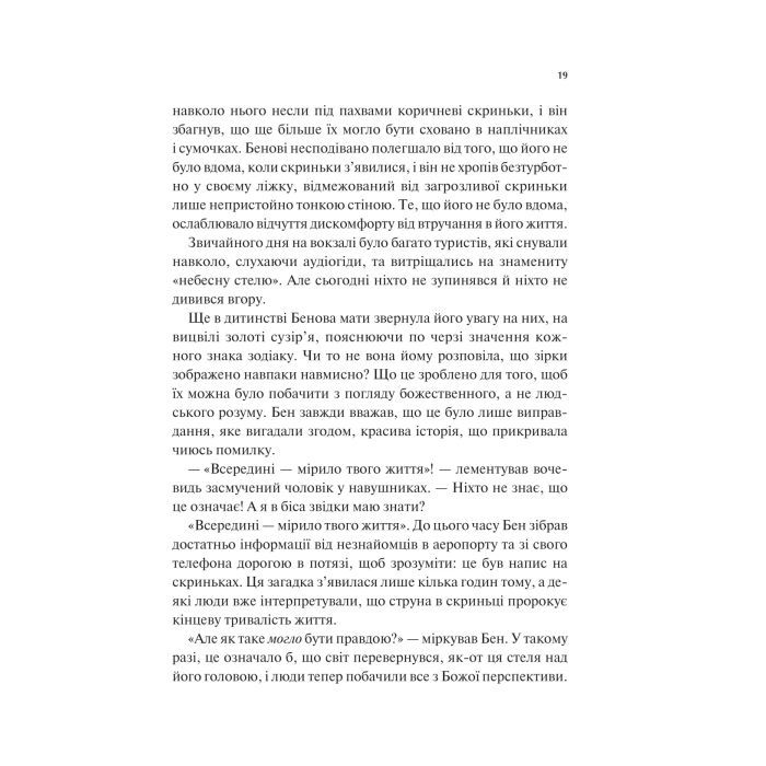 Книга Мірило - Ніккі Ерлік Vivat (9786171707078) зображення 12