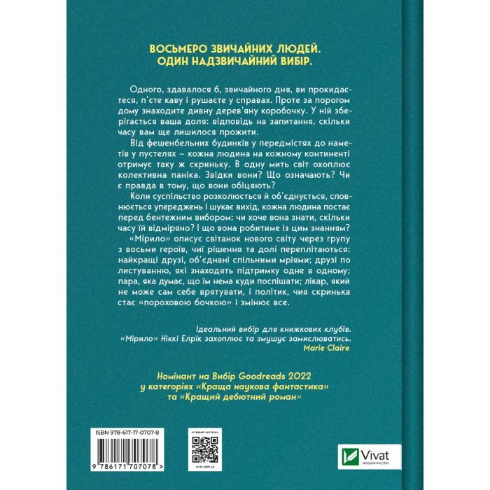 Книга Мірило - Ніккі Ерлік Vivat (9786171707078) зображення 2
