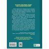 Книга Мірило - Ніккі Ерлік Vivat (9786171707078) зображення 2