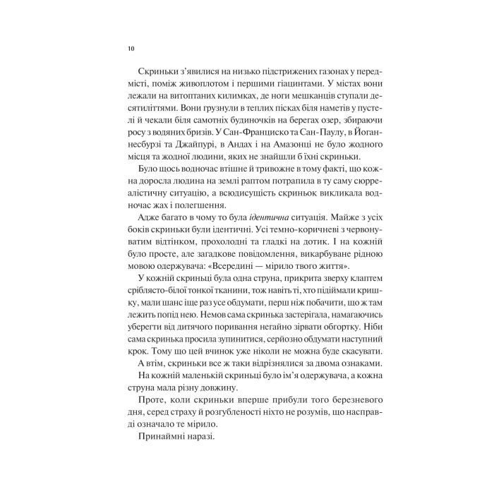 Книга Мірило - Ніккі Ерлік Vivat (9786171707078) зображення 4