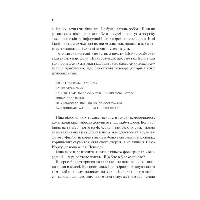 Книга Мірило - Ніккі Ерлік Vivat (9786171707078) зображення 7