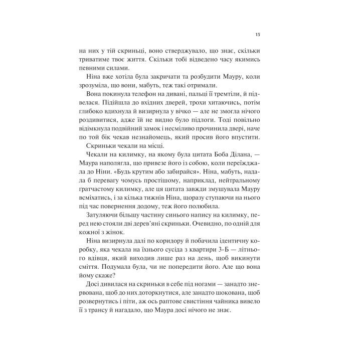 Книга Мірило - Ніккі Ерлік Vivat (9786171707078) зображення 8