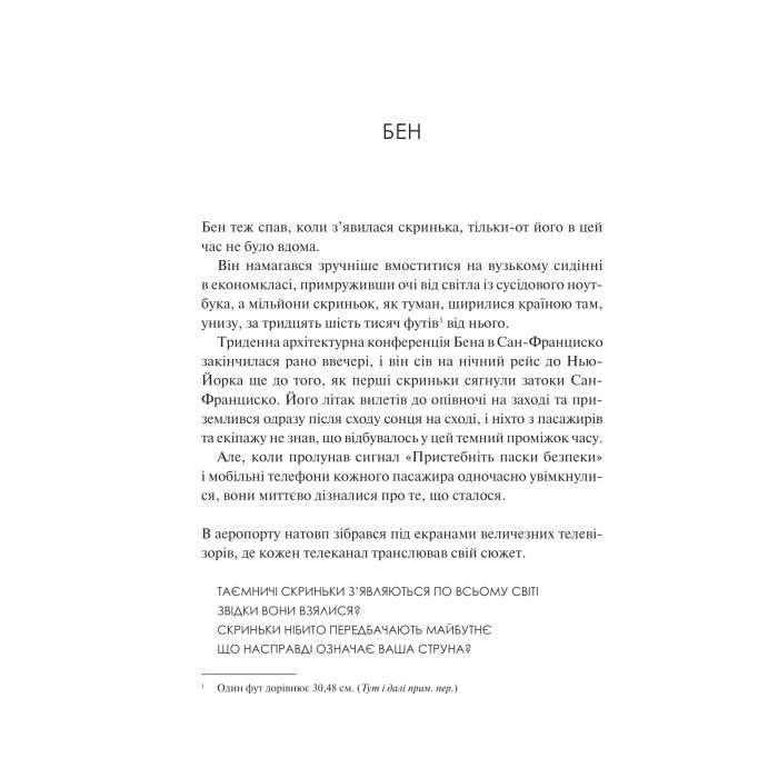 Книга Мірило - Ніккі Ерлік Vivat (9786171707078) зображення 9