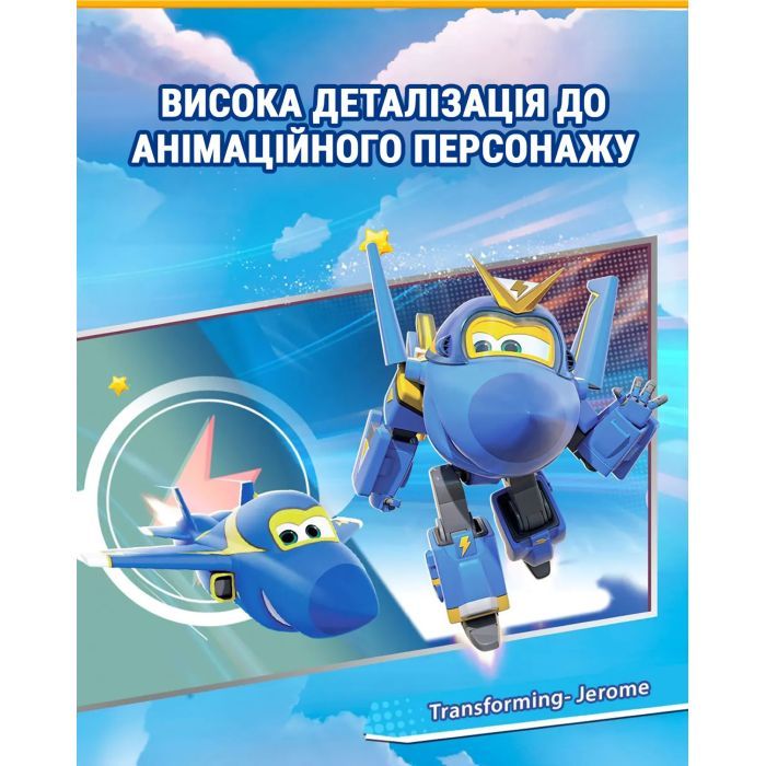 Трансформер Super Wings Transforming Джером (Jerome) (EU770230) изображение 3
