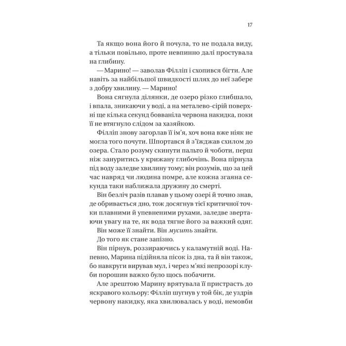 Книга Серові Філліпу з любов'ю (Бріджертони #5) - Джулія Куїнн Vivat (9786171708938) изображение 11