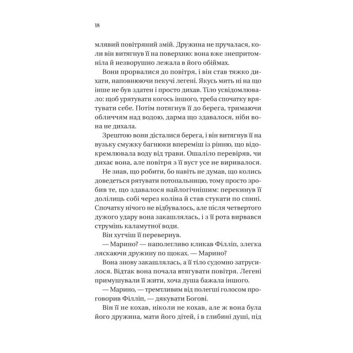 Книга Серові Філліпу з любов'ю (Бріджертони #5) - Джулія Куїнн Vivat (9786171708938) изображение 12