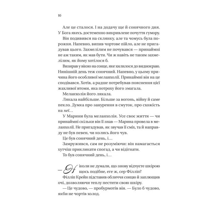 Книга Серові Філліпу з любов'ю (Бріджертони #5) - Джулія Куїнн Vivat (9786171708938) изображение 4