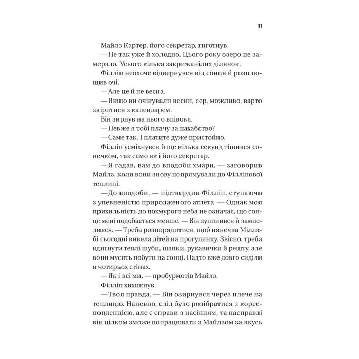 Книга Серові Філліпу з любов'ю (Бріджертони #5) - Джулія Куїнн Vivat (9786171708938) изображение 5