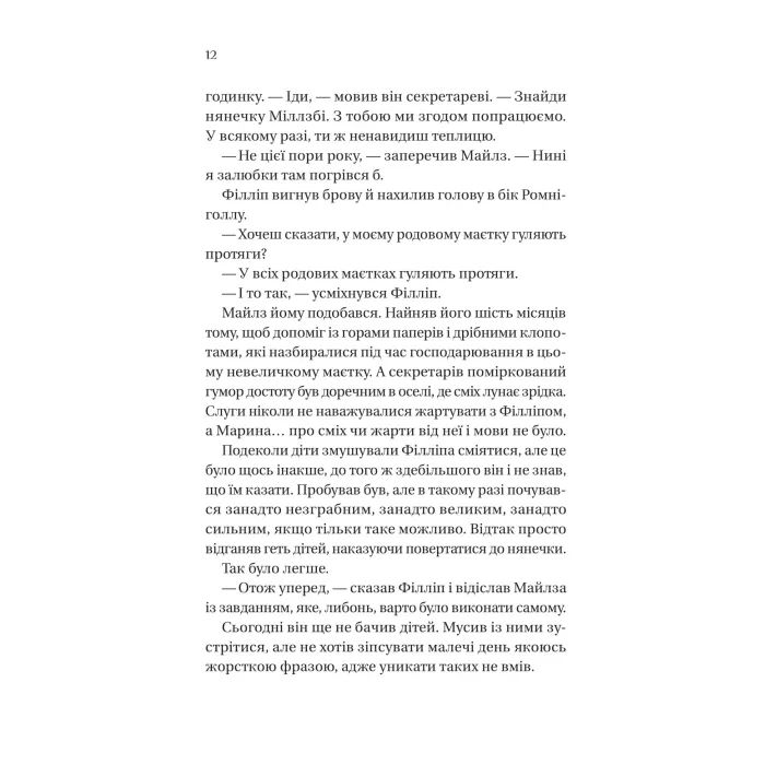 Книга Серові Філліпу з любов'ю (Бріджертони #5) - Джулія Куїнн Vivat (9786171708938) изображение 6
