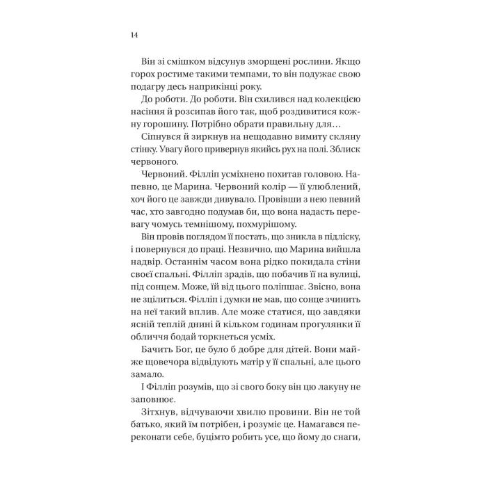 Книга Серові Філліпу з любов'ю (Бріджертони #5) - Джулія Куїнн Vivat (9786171708938) изображение 8