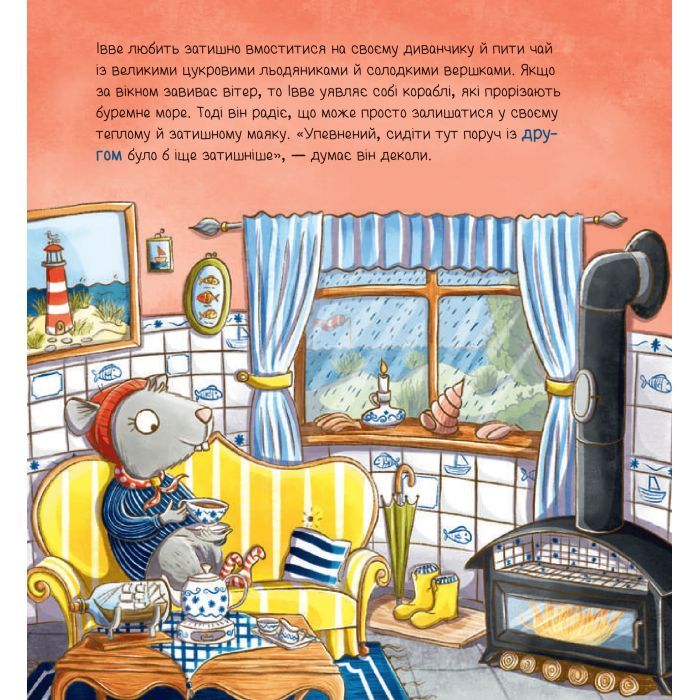 Книга Івве та Курт. Двоє друзів і море - Крістіна Шармахер-Шрайбер Vivat (9786171702547) изображение 9