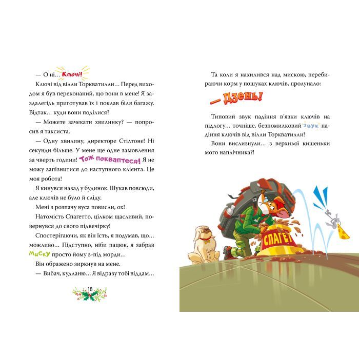 Книга Веселих свят, Джеронімо! Книга 6 - Джеронімо Стілтон Видавництво РМ (9786178512392) зображення 4
