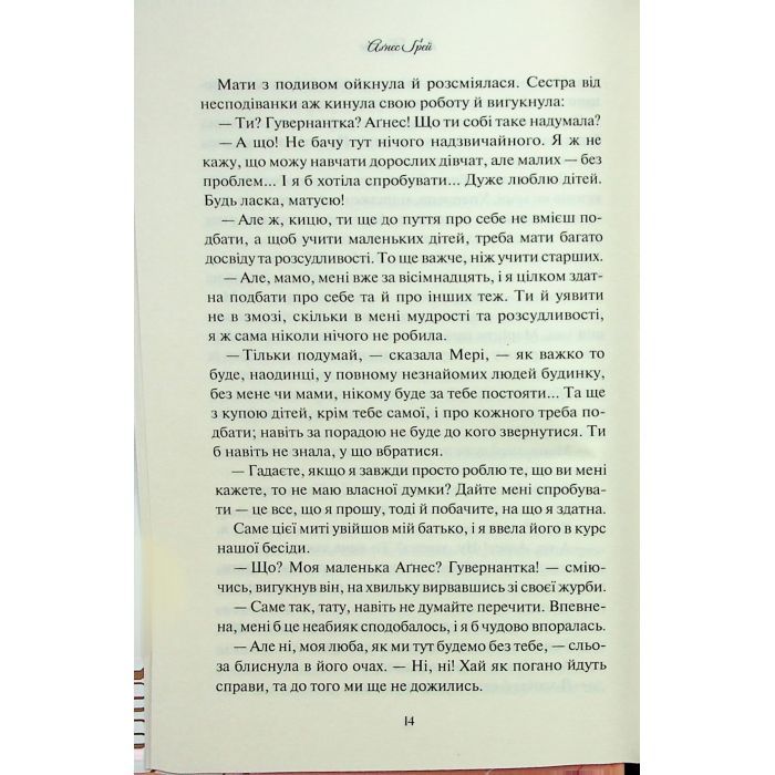 Книга Аґнес Ґрей - Енн Бронте КСД (9786171514485) зображення 12