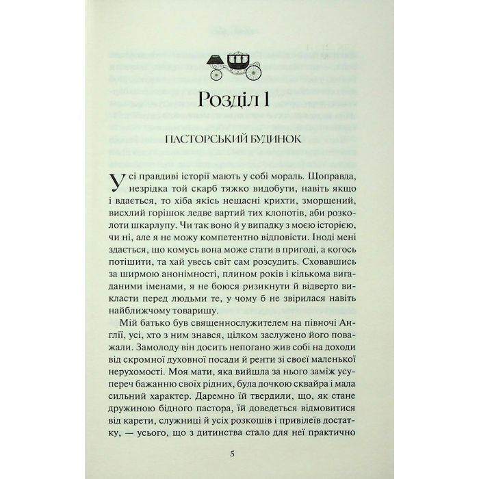 Книга Аґнес Ґрей - Енн Бронте КСД (9786171514485) зображення 3