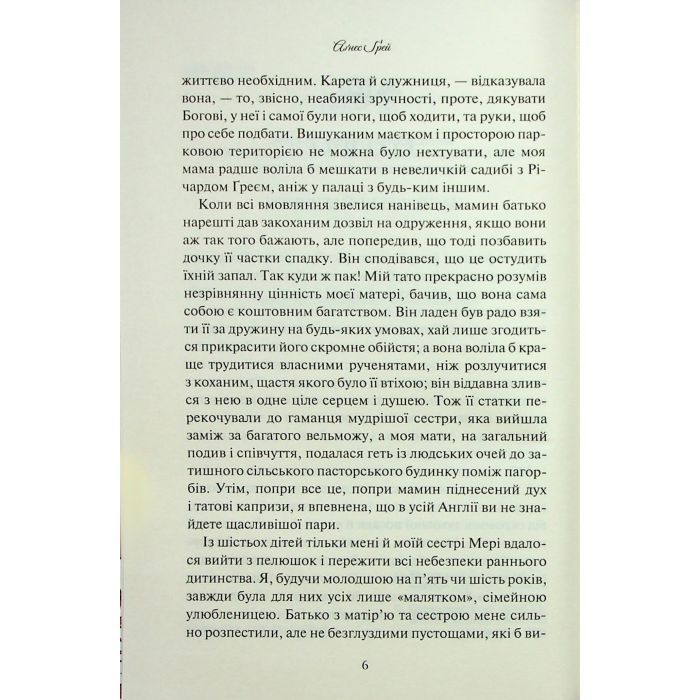 Книга Аґнес Ґрей - Енн Бронте КСД (9786171514485) зображення 4