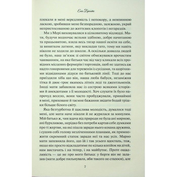 Книга Аґнес Ґрей - Енн Бронте КСД (9786171514485) зображення 5