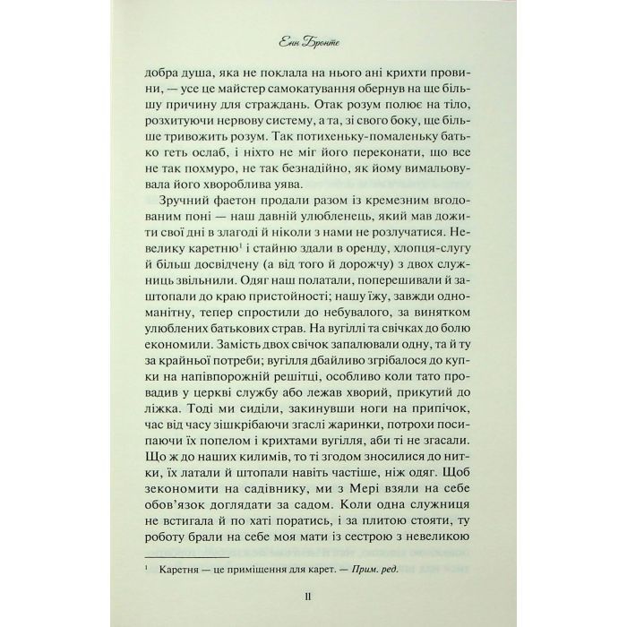 Книга Аґнес Ґрей - Енн Бронте КСД (9786171514485) зображення 9