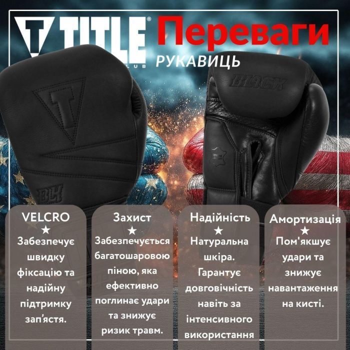 Боксерские перчатки Title Boxing Honorary Black M 12 oz (GOSBG M BK/BNL) изображение 3