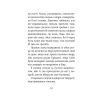 Книга Під глодом. Ірландський роман - Маріта Конлон-Маккенна Астролябія (9786176642800) изображение 11