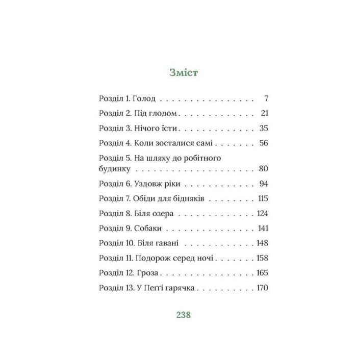 Книга Під глодом. Ірландський роман - Маріта Конлон-Маккенна Астролябія (9786176642800) изображение 2