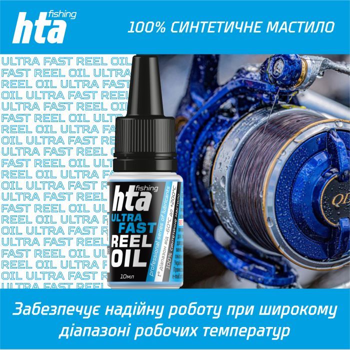 Смазка для рыболовных катушек HTA Синтетичне швидке REEL ULTRA FAST OIL 10 мл (HTA3091) изображение 2