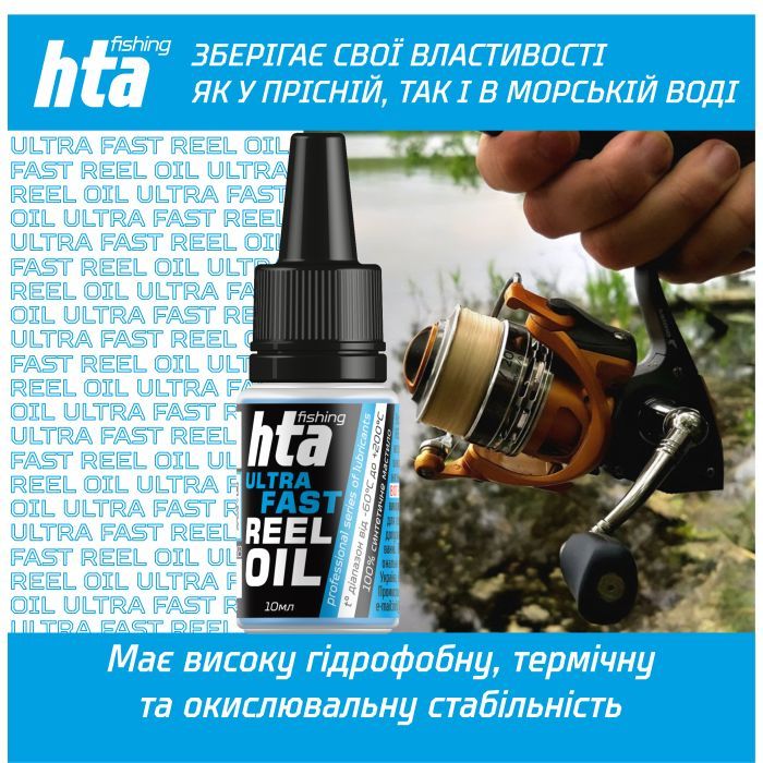 Смазка для рыболовных катушек HTA Синтетичне швидке REEL ULTRA FAST OIL 10 мл (HTA3091) изображение 3