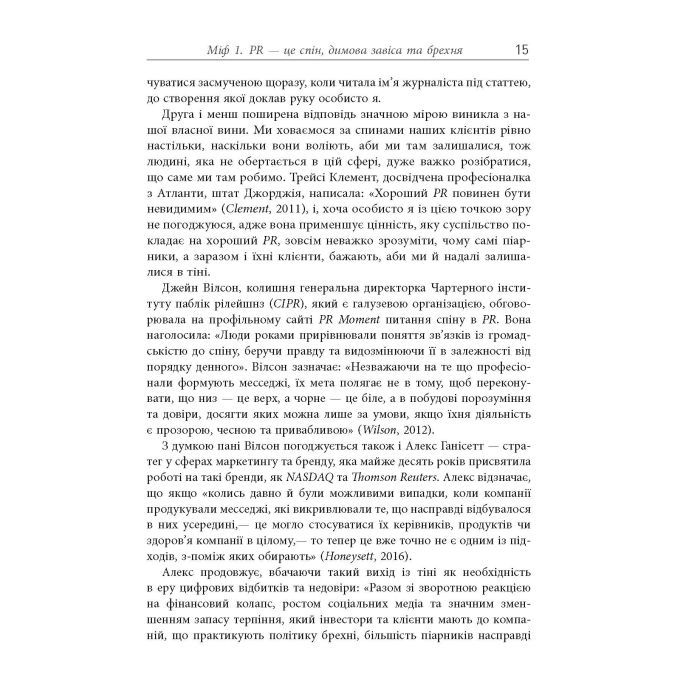 Книга Міфи про PR - Річ Лі Фабула (9786170960733) зображення 10