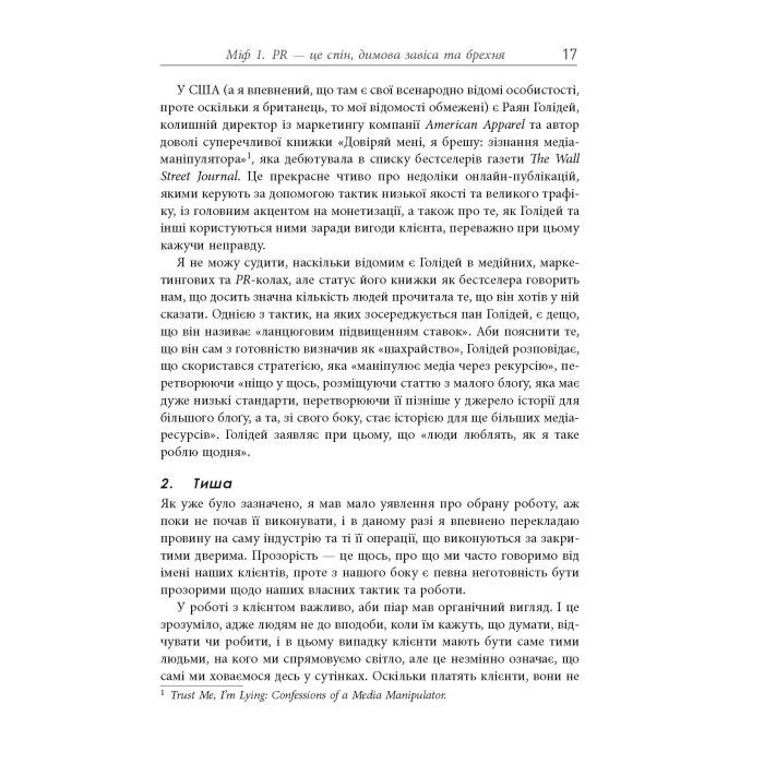 Книга Міфи про PR - Річ Лі Фабула (9786170960733) зображення 12