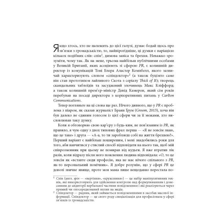 Книга Міфи про PR - Річ Лі Фабула (9786170960733) зображення 9