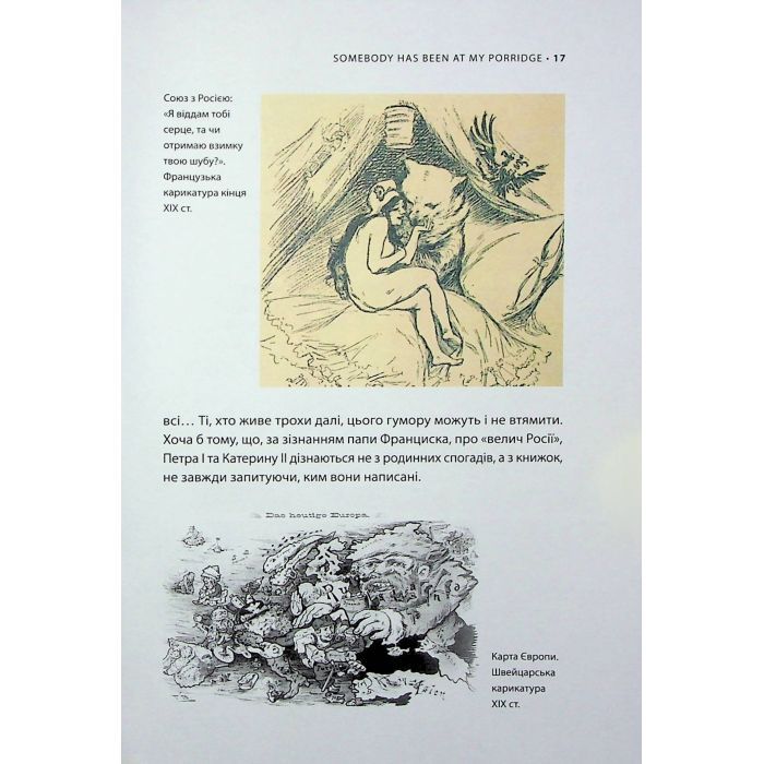Книга У ліжку з ведмедем - Олексій Мустафін Фабула (9786175223178) изображение 12