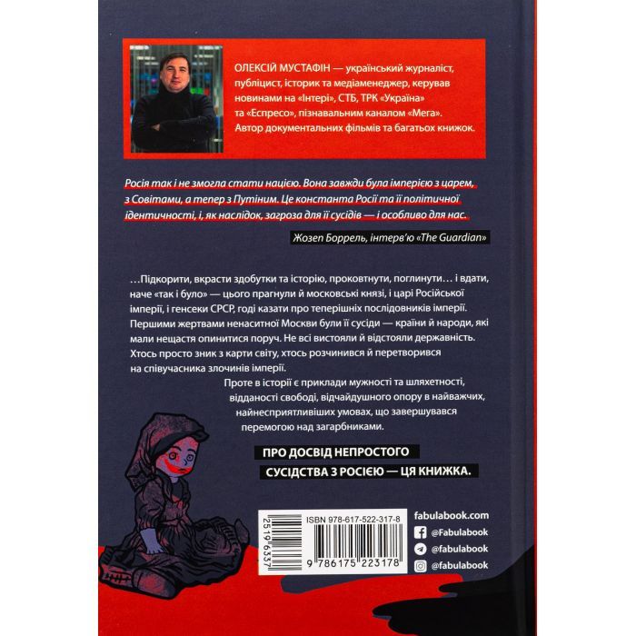 Книга У ліжку з ведмедем - Олексій Мустафін Фабула (9786175223178) изображение 2