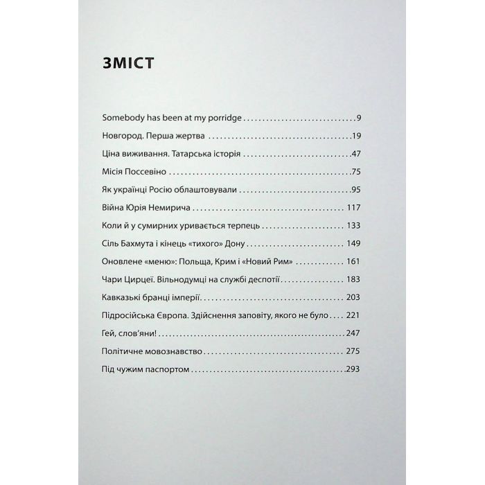 Книга У ліжку з ведмедем - Олексій Мустафін Фабула (9786175223178) изображение 5