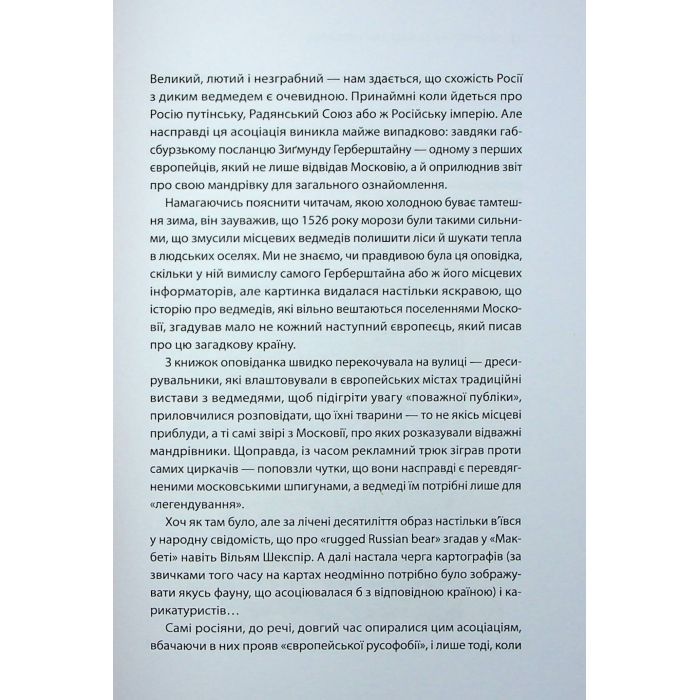 Книга У ліжку з ведмедем - Олексій Мустафін Фабула (9786175223178) изображение 6