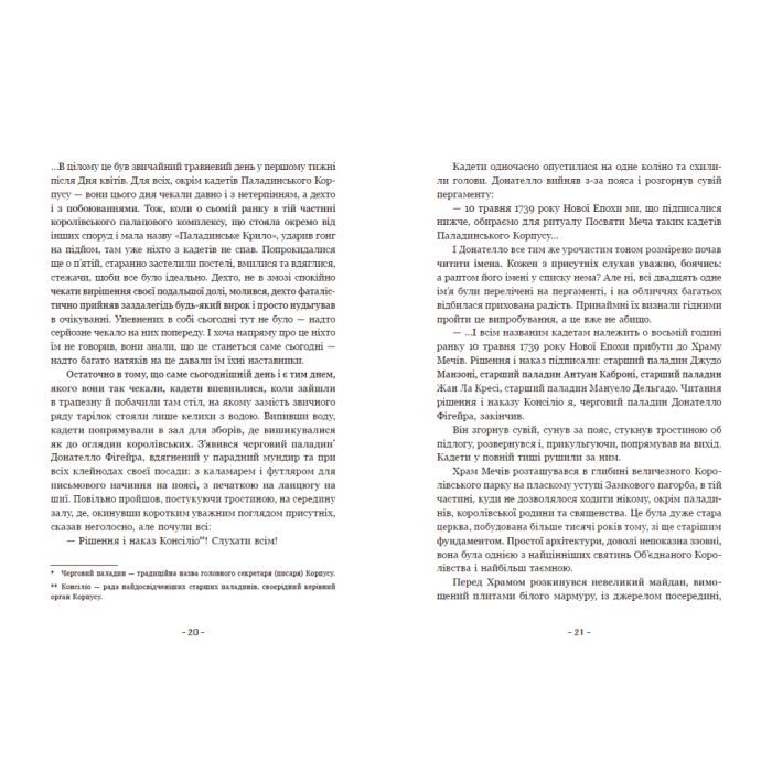 Книга Вартові Кордонів і Меж. Посвята меча - Гаель Алехо Грахілья Readberry (9786170993519) изображение 10