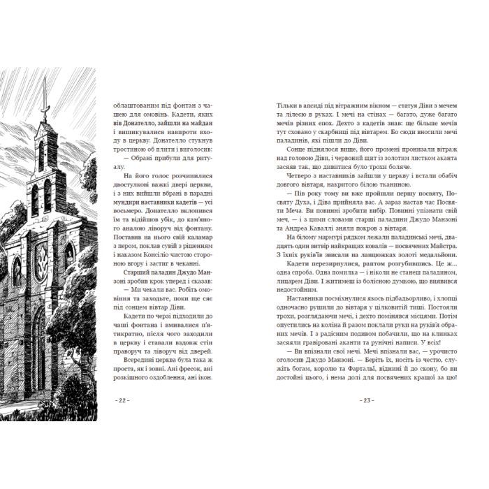 Книга Вартові Кордонів і Меж. Посвята меча - Гаель Алехо Грахілья Readberry (9786170993519) изображение 11