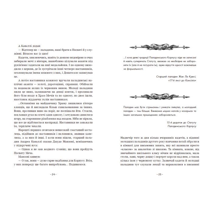 Книга Вартові Кордонів і Меж. Посвята меча - Гаель Алехо Грахілья Readberry (9786170993519) изображение 12