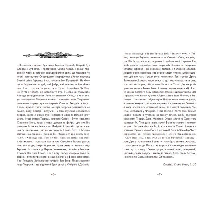 Книга Вартові Кордонів і Меж. Посвята меча - Гаель Алехо Грахілья Readberry (9786170993519) изображение 3