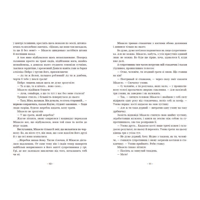 Книга Вартові Кордонів і Меж. Посвята меча - Гаель Алехо Грахілья Readberry (9786170993519) изображение 5