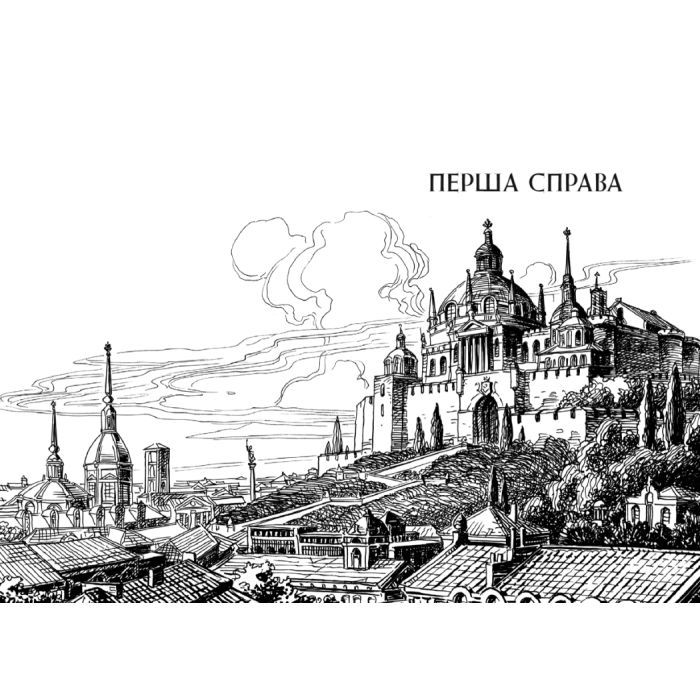 Книга Вартові Кордонів і Меж. Посвята меча - Гаель Алехо Грахілья Readberry (9786170993519) изображение 7