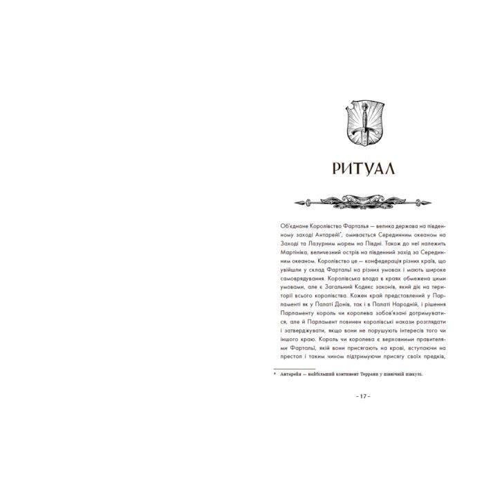 Книга Вартові Кордонів і Меж. Посвята меча - Гаель Алехо Грахілья Readberry (9786170993519) изображение 8
