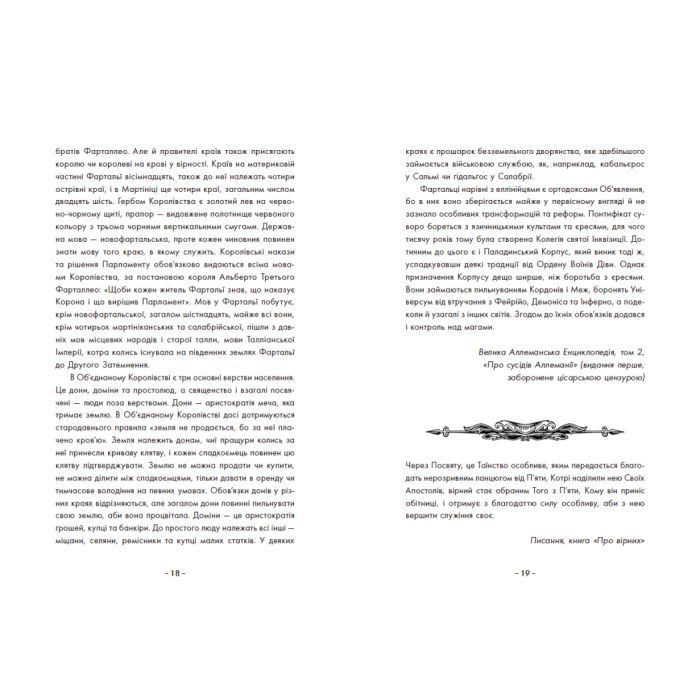 Книга Вартові Кордонів і Меж. Посвята меча - Гаель Алехо Грахілья Readberry (9786170993519) изображение 9