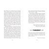 Книга Вартові Кордонів і Меж. Посвята меча - Гаель Алехо Грахілья Readberry (9786170993519) изображение 9