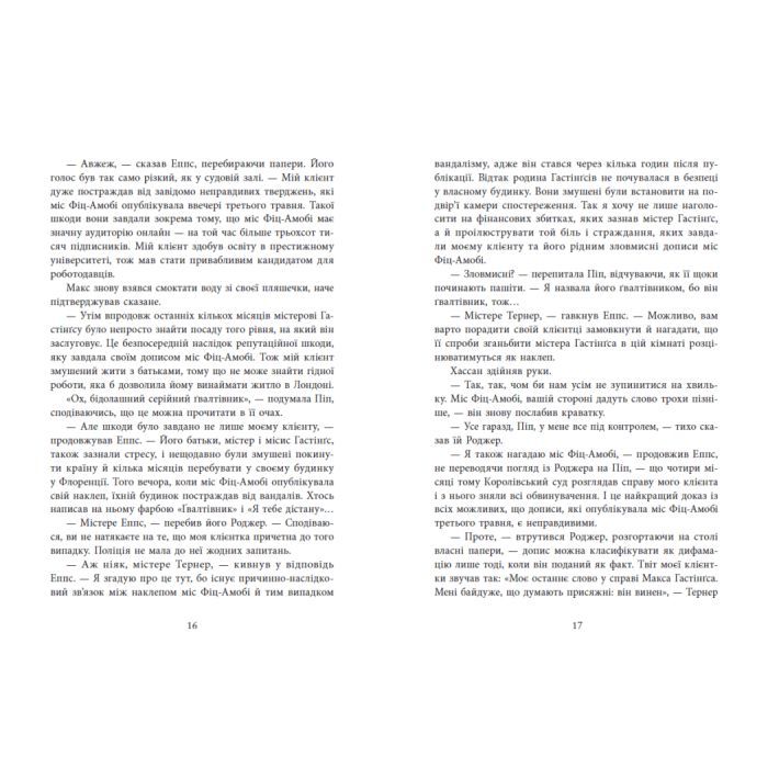 Книга Ні жива ні мертва - Голлі Джексон Readberry (9786170993892) зображення 10