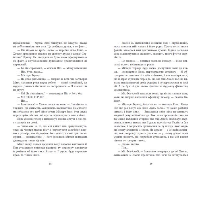 Книга Ні жива ні мертва - Голлі Джексон Readberry (9786170993892) зображення 11