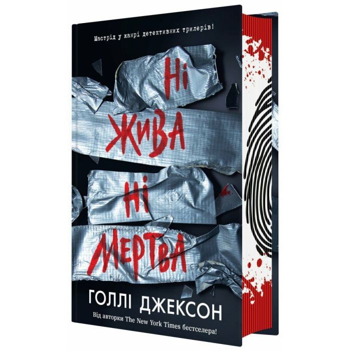 Книга Ні жива ні мертва - Голлі Джексон Readberry (9786170993892)