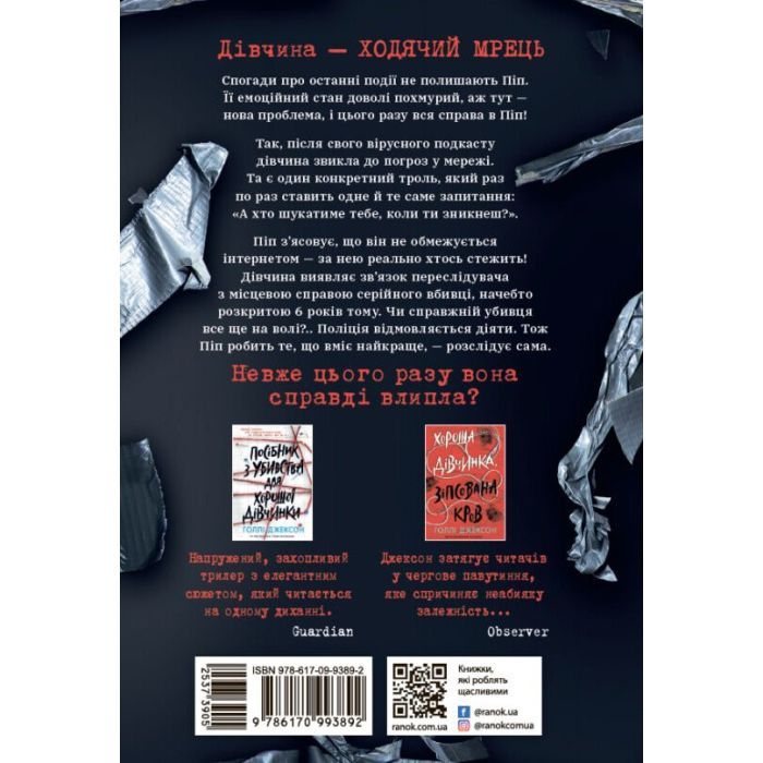 Книга Ні жива ні мертва - Голлі Джексон Readberry (9786170993892) зображення 3