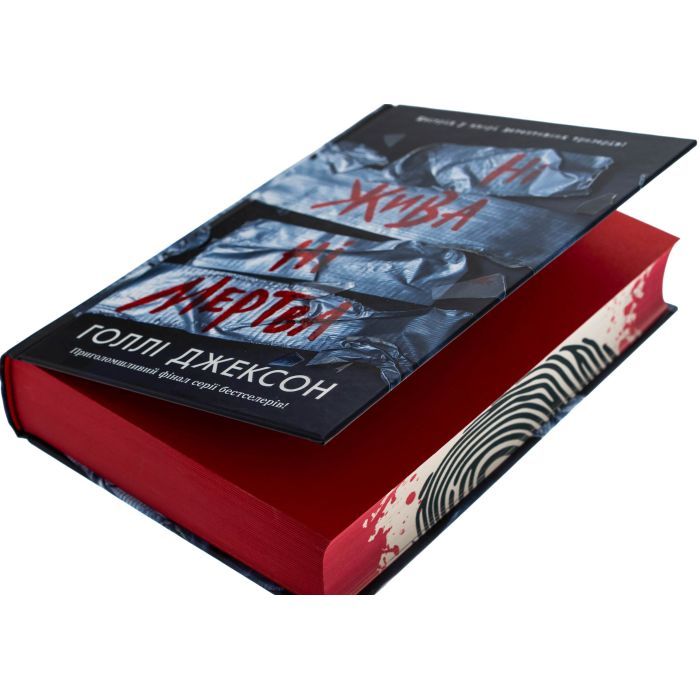Книга Ні жива ні мертва - Голлі Джексон Readberry (9786170993892) изображение 4